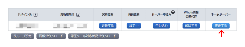独自ドメインの設定